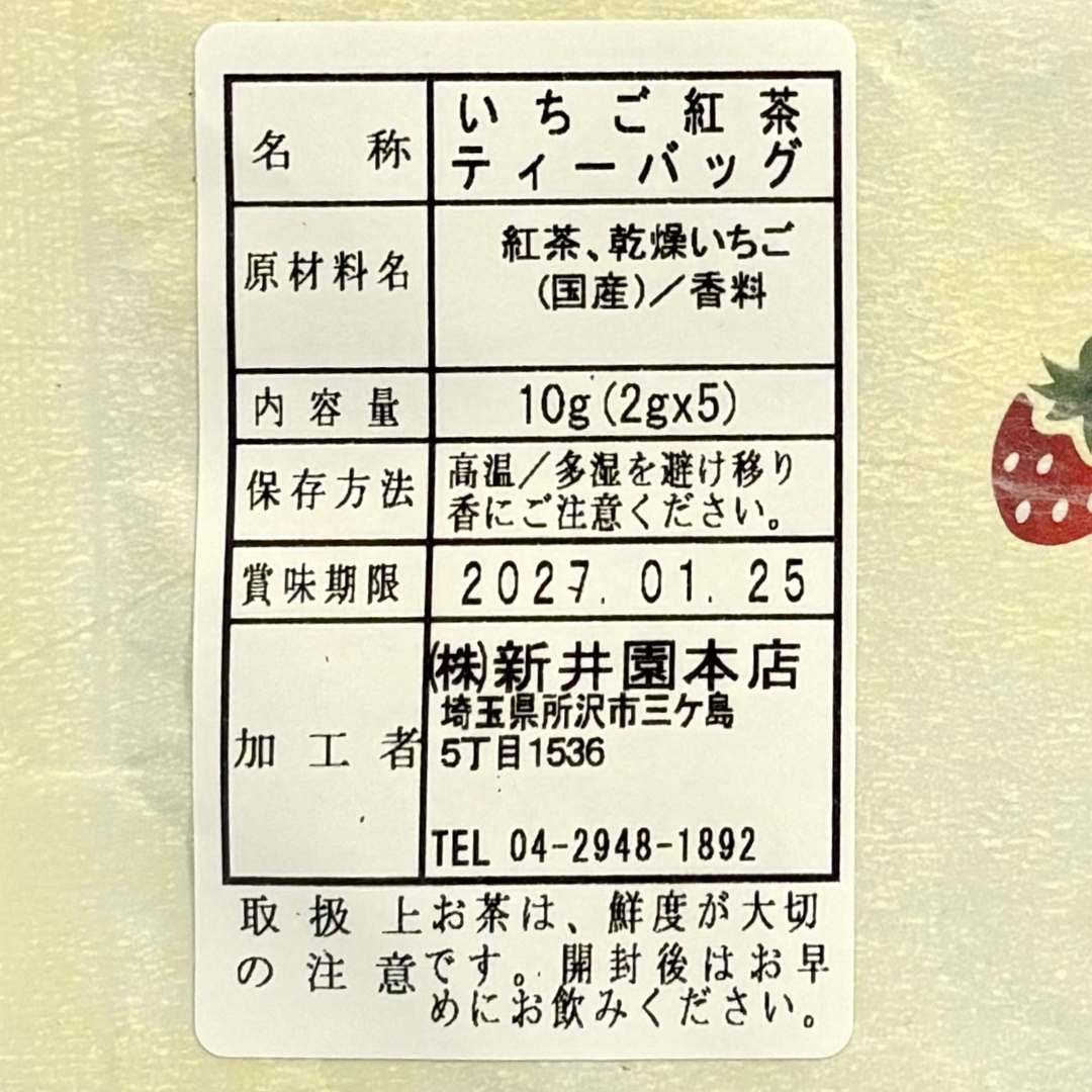 紅ほっぺの和紅茶 ティーバッグ | 新井園本店ネットショップ